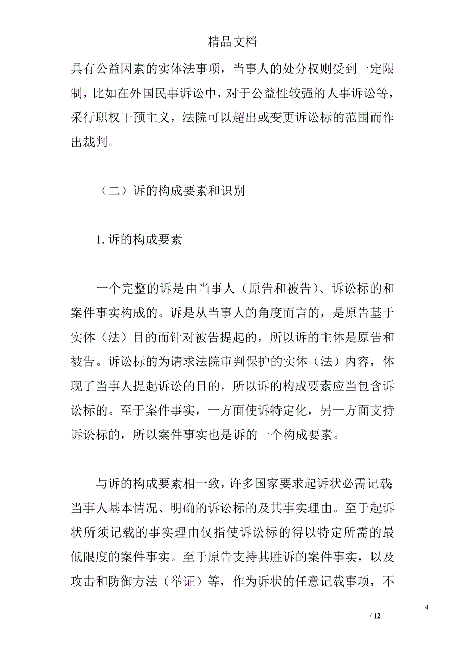 论民事之诉 _第4页