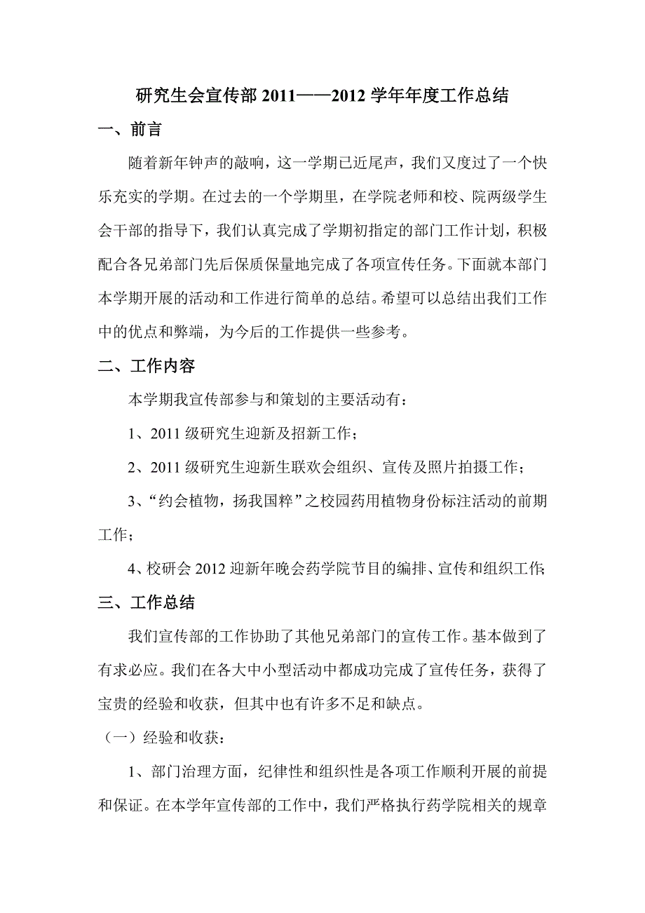 研究生会宣传部2011——2012学年年度工作总结_第1页