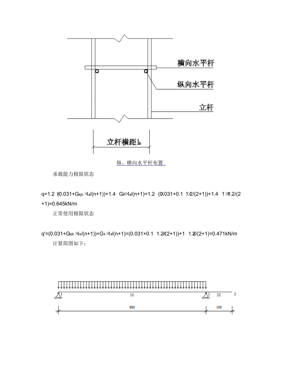 鲁山县医院型钢悬挑脚手架(扣件式)计算书2_第4页