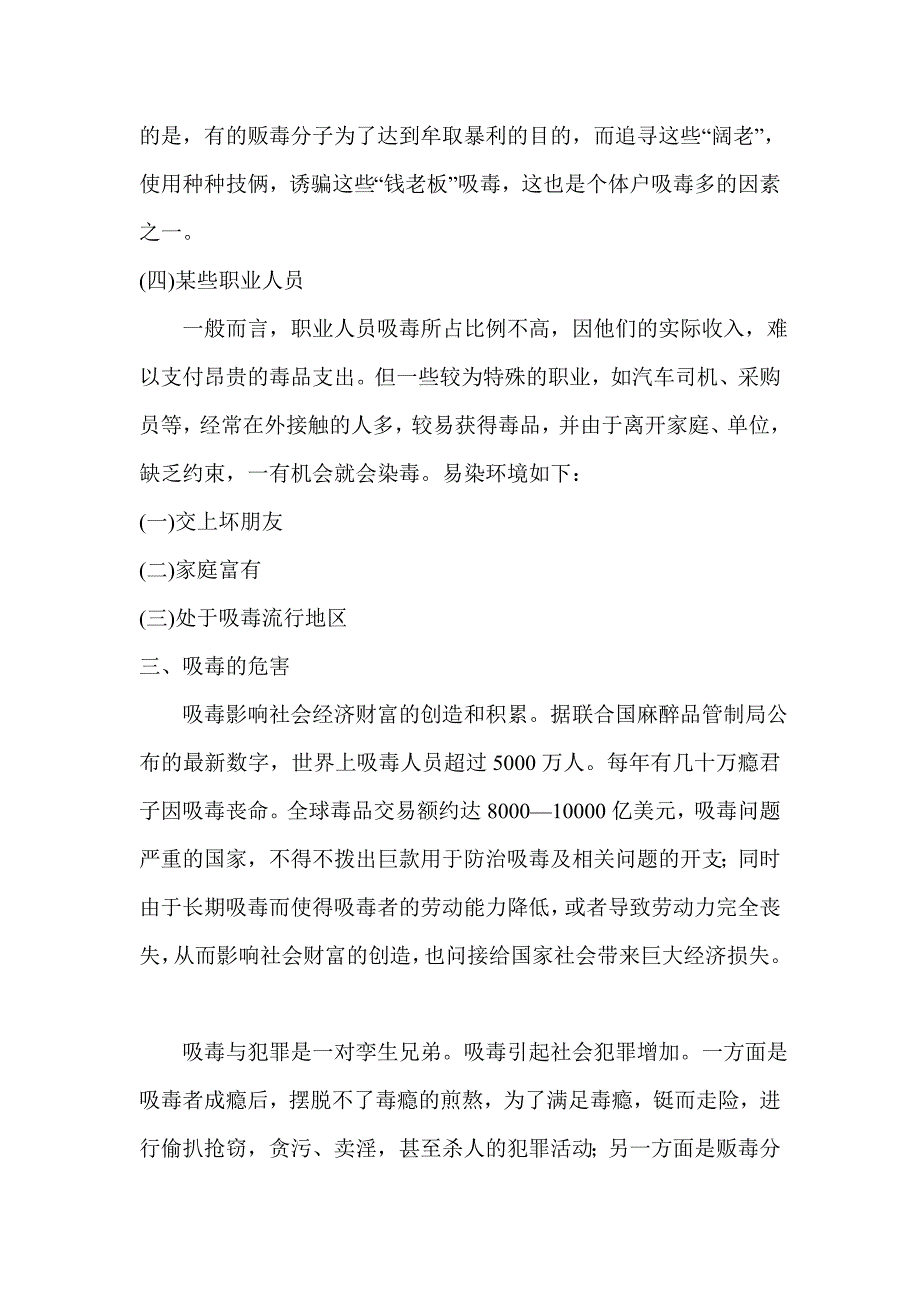 小学禁毒教育讲稿_第3页