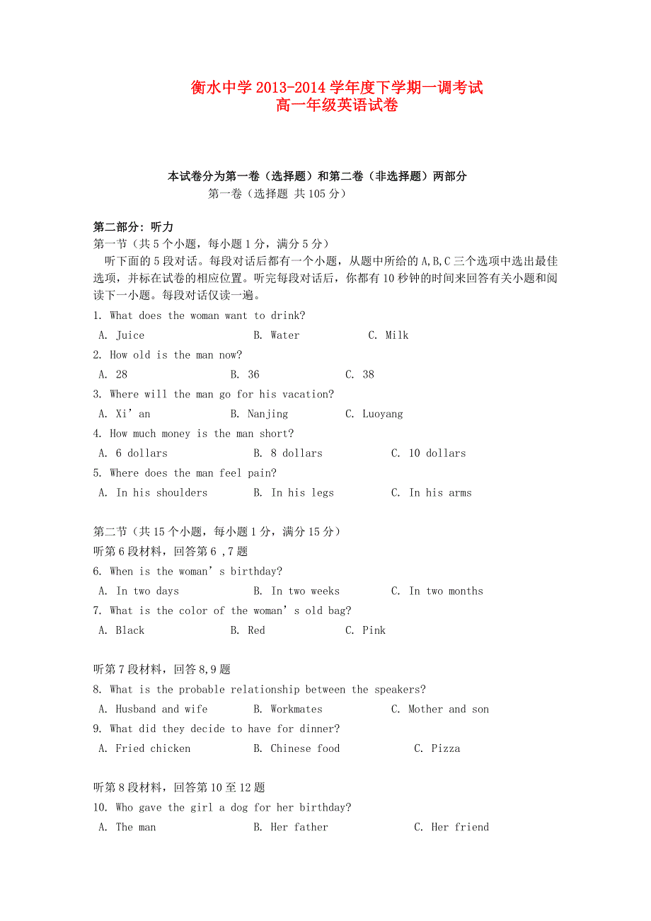 河北省衡水中学2013-2014学年高一英语下学期一调考试试题新人教版_第1页