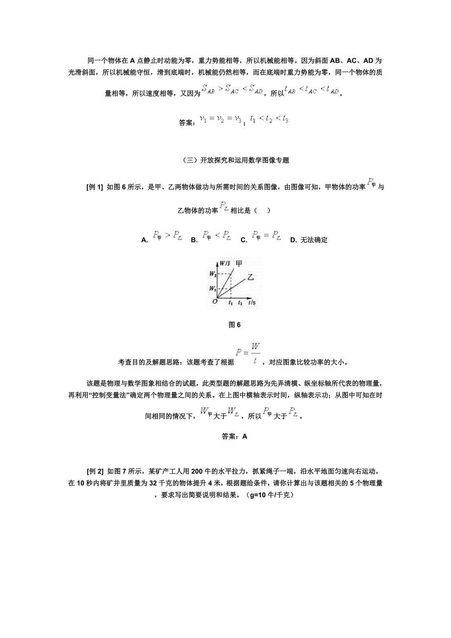 简单机械、功和能 配答案_第5页