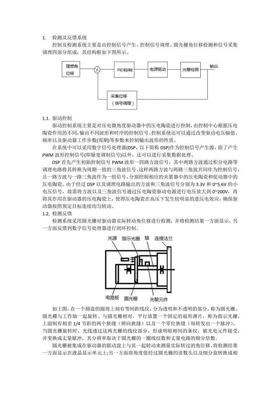 检测反馈系统设计_第1页