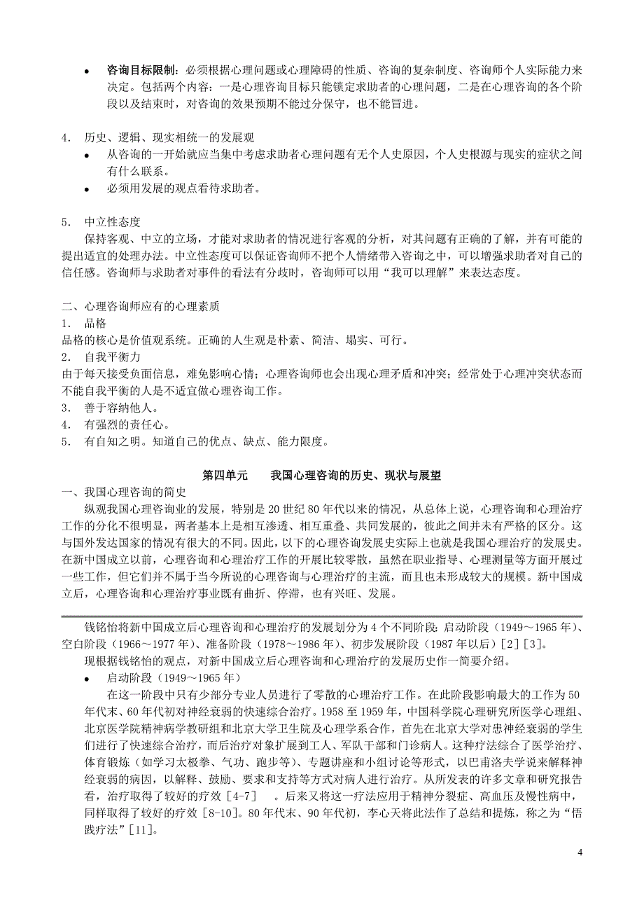 [其他资格考试]咨询心理学-completed_第4页