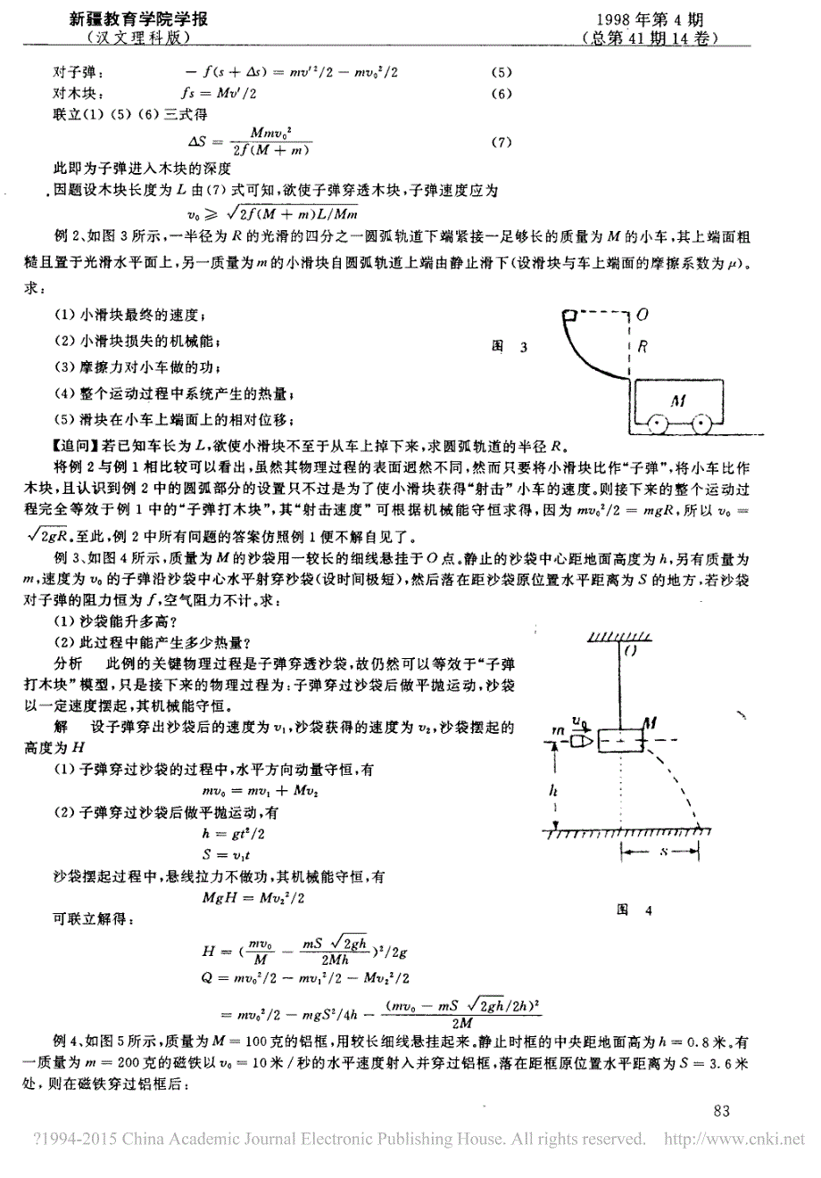 试论物理模型在中学物理教学中的作用和意义_王向阳_第3页