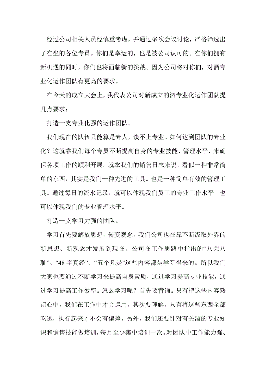 白酒销售专业化运作团队成立仪式总经理致辞(精选多篇)_第2页