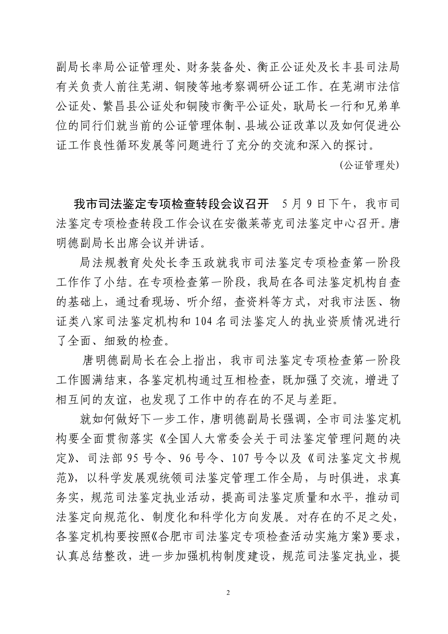 合肥市司法局办公室第30期2008年5月13日_第2页