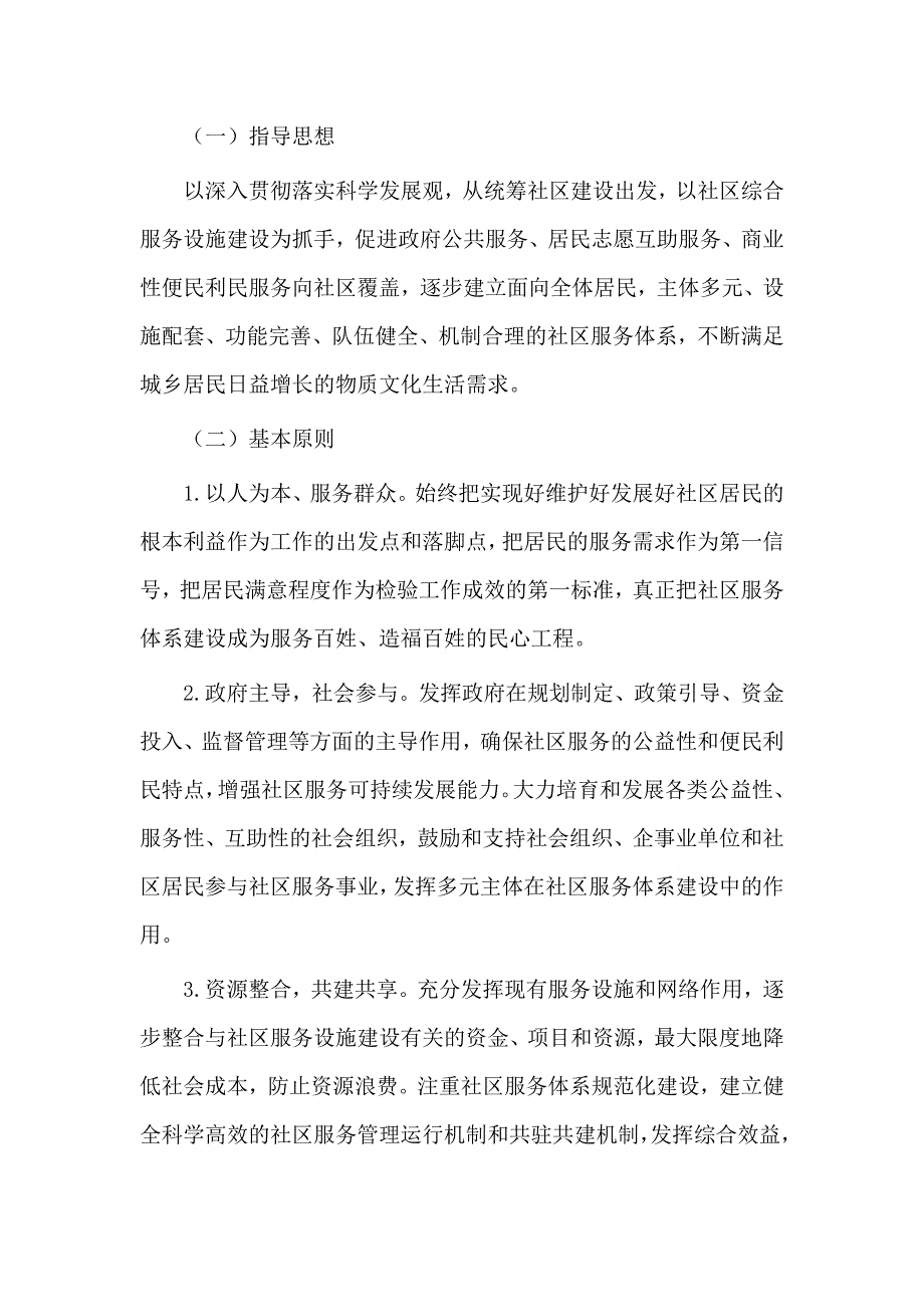 阿其克亚社区服务体系建设规划_第2页