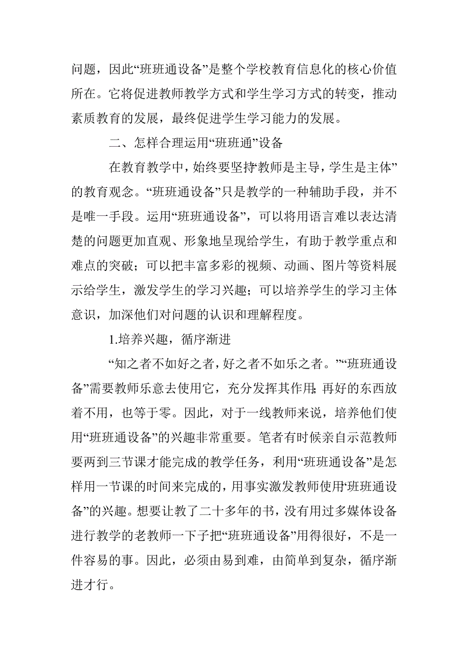 浅析“班班通设备”在教育教学中的合理运用_第2页