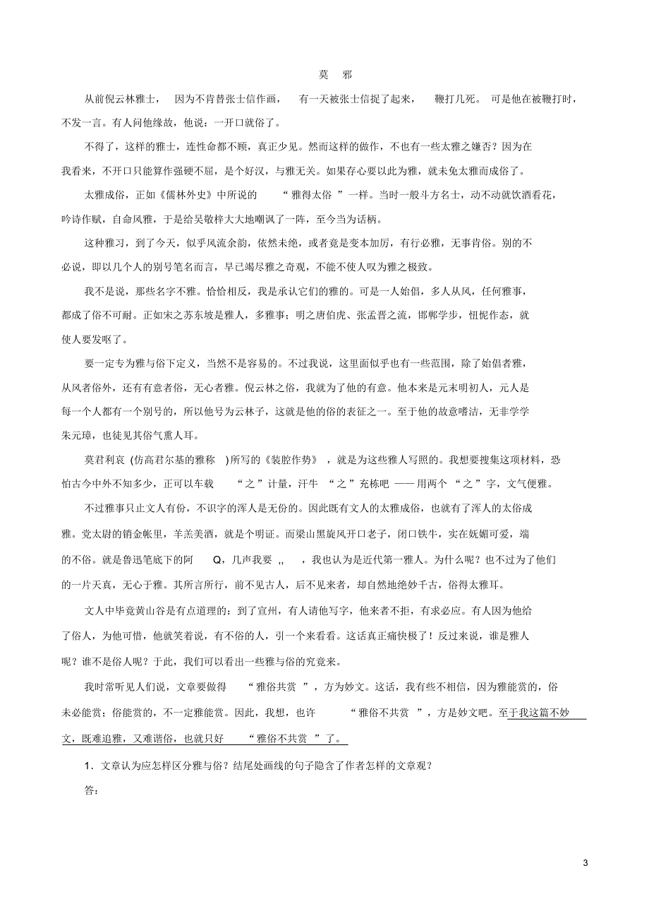 [BBG]2016版考前两个月(浙江)高考复习热点题源+题点训练—第1章+题点训练三_第3页