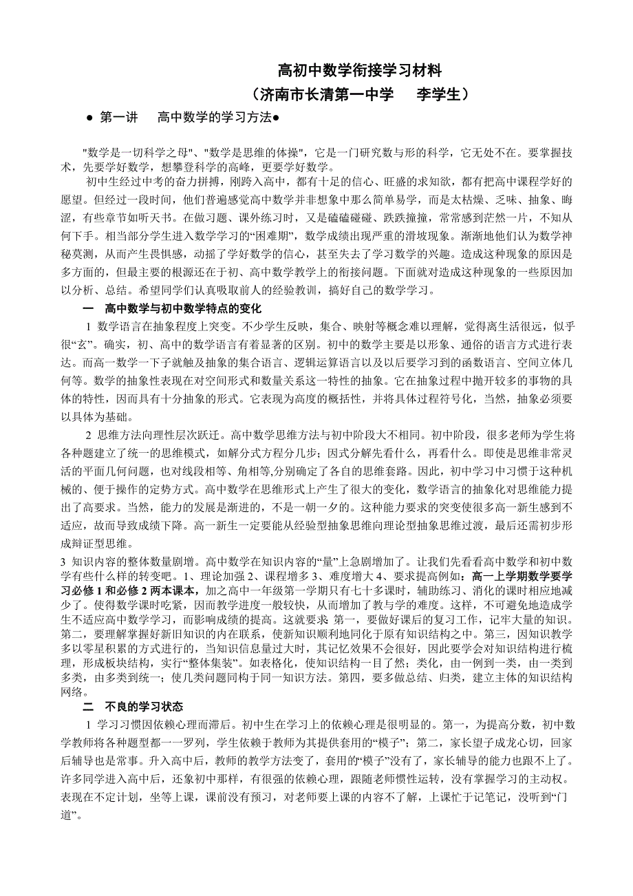 高初中数学衔接学习材料_第1页