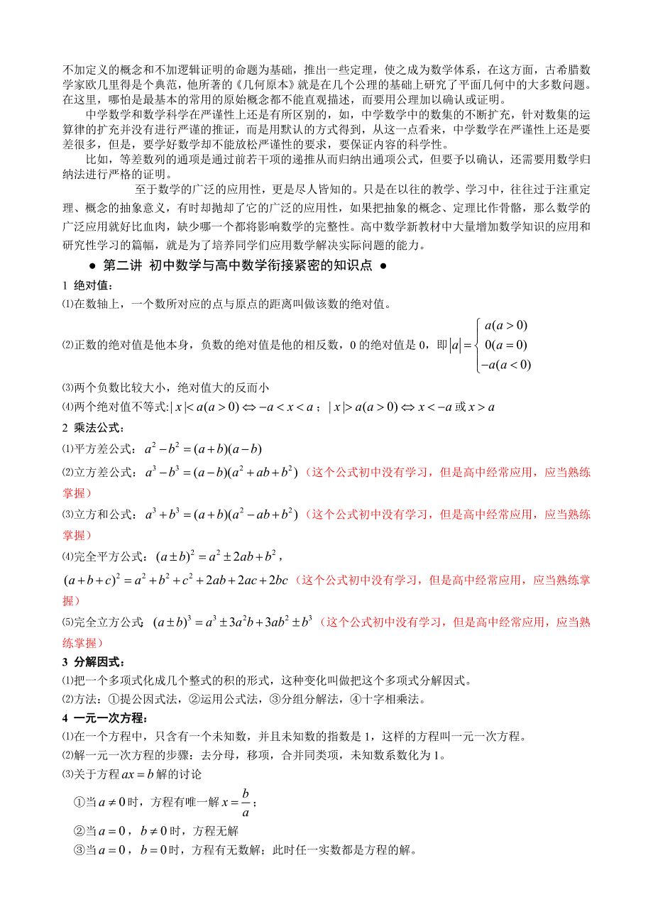 高初中数学衔接学习材料_第4页