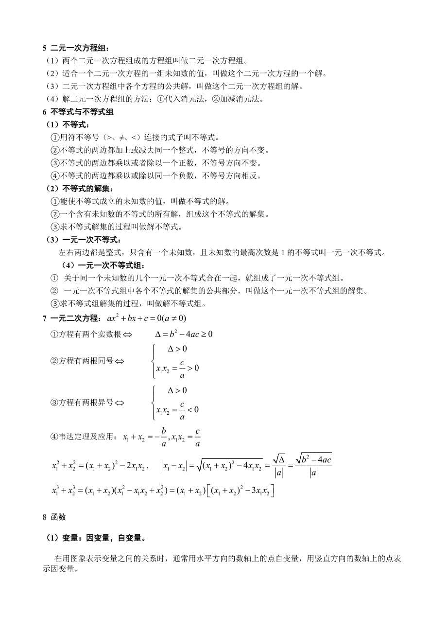 高初中数学衔接学习材料_第5页