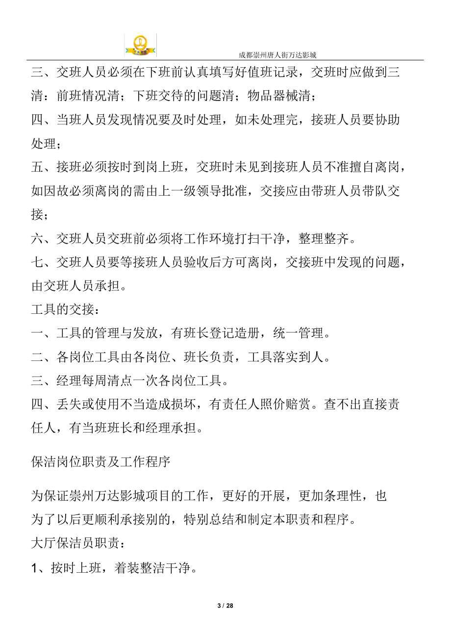 保洁员工培训流程_第3页