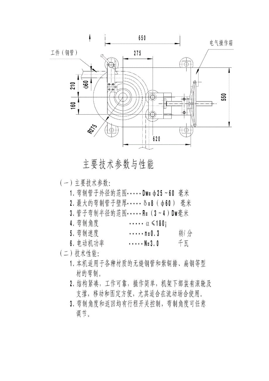 电动弯管机设计图纸_第2页