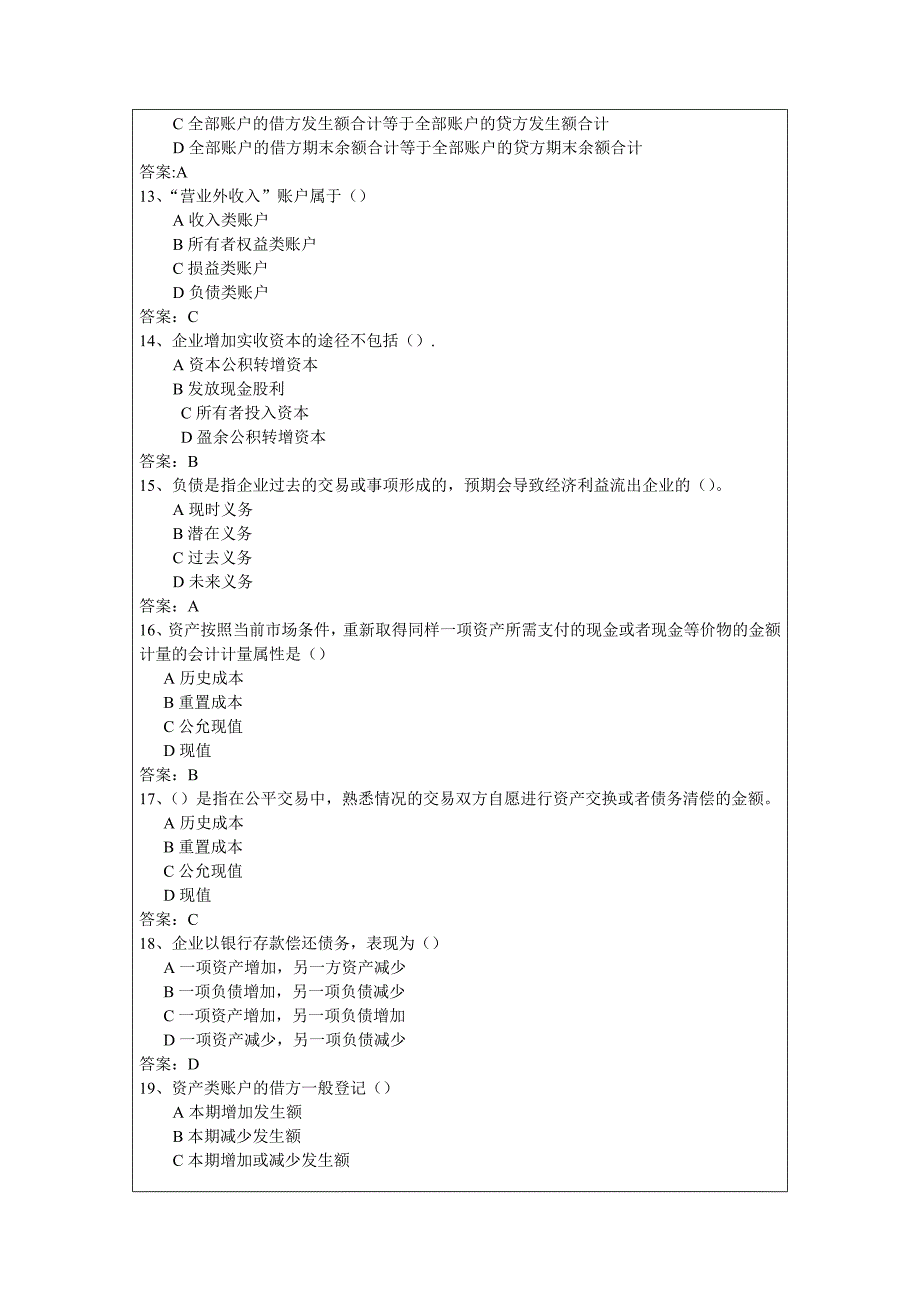 2015年会计从业资格考试真题 会计基础真题及答案解析1解读_第3页