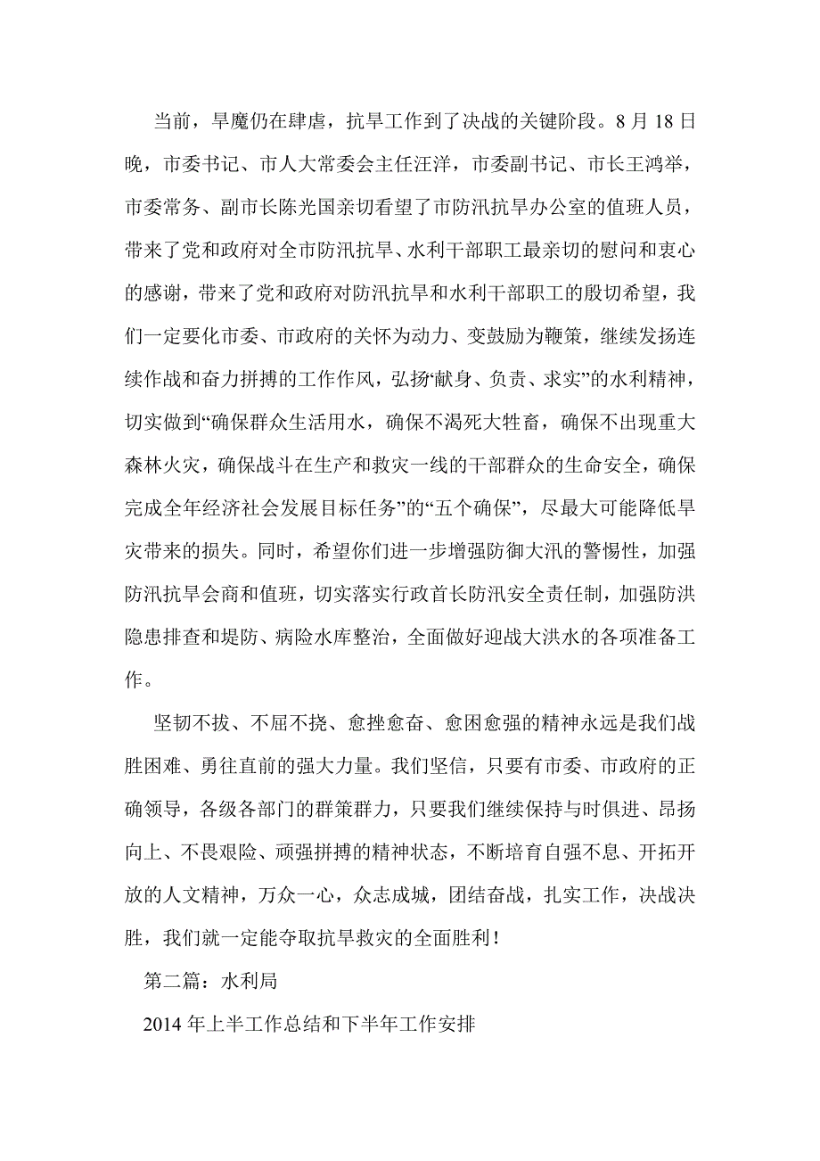 水利局慰问信(精选多篇)_第2页