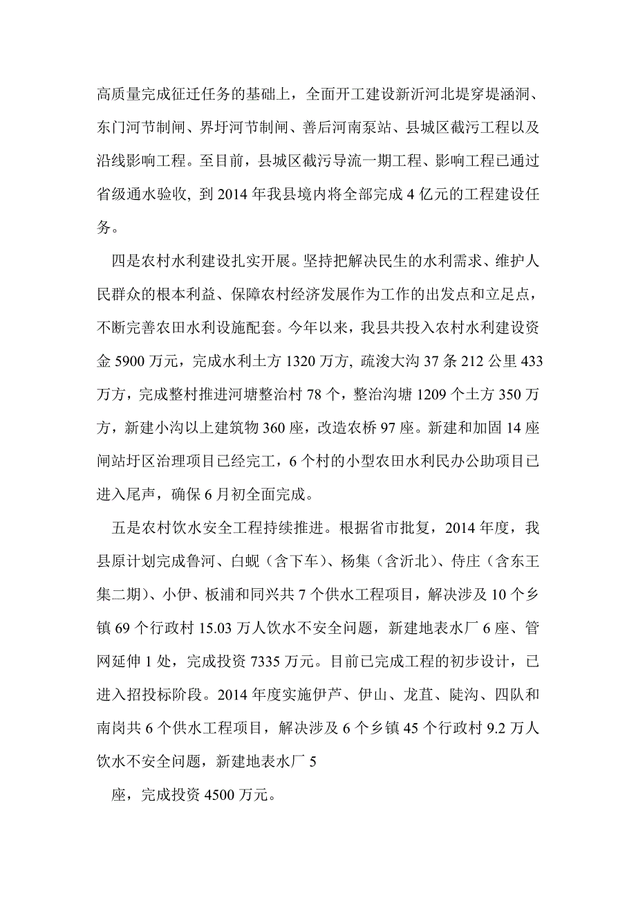水利局慰问信(精选多篇)_第4页