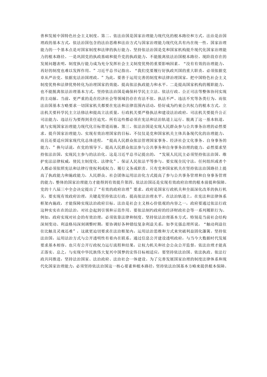十八届四中全会对依法治国的讨论_第2页