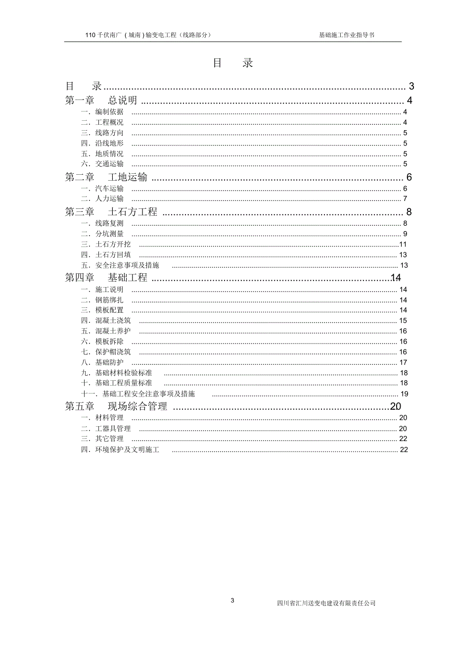 1-基础施工作业指导书_第3页