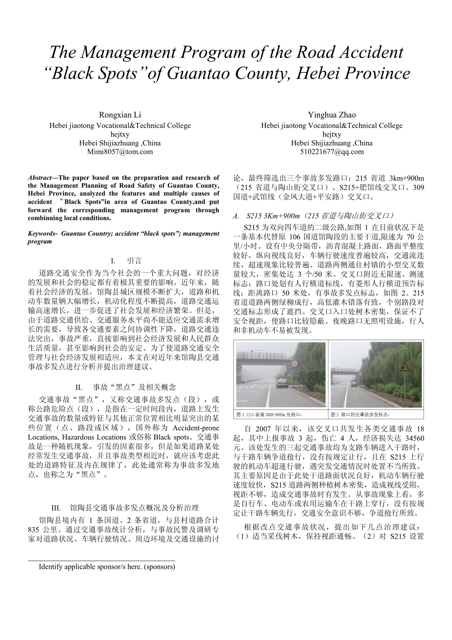 河北馆陶县道路交通事故“黑点”治理探析_第1页