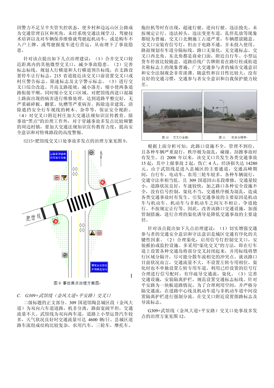 河北馆陶县道路交通事故“黑点”治理探析_第3页