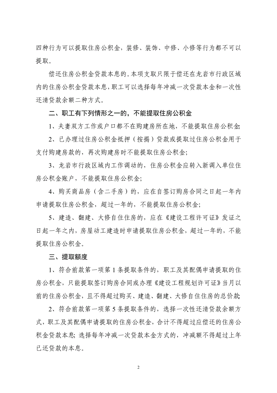 龙岩市住房公积金管理中心关于于调整龙岩市住房_第2页