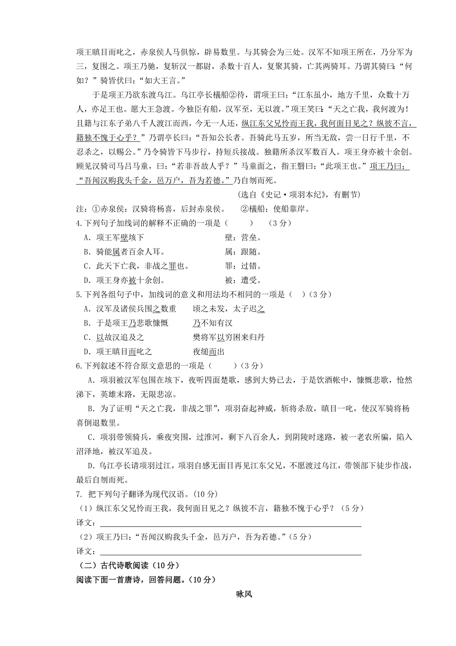 甘肃省武威市第六中学2013-2014学年高一语文上学期模块学习终结性检测试题新人教版_第3页