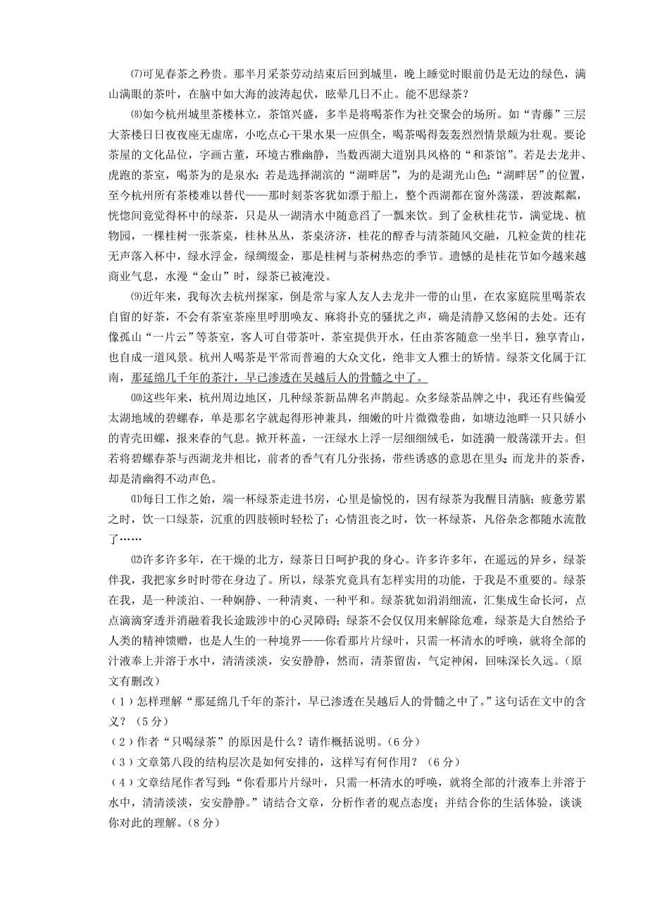 甘肃省武威市第六中学2013-2014学年高一语文上学期模块学习终结性检测试题新人教版_第5页