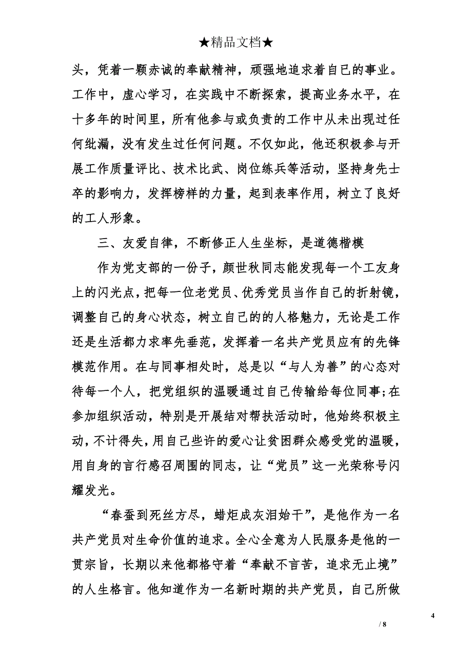 2017年党员先锋岗汇报材料_1_第4页