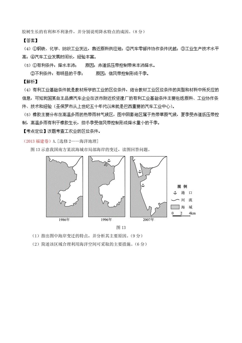 高考地理 母题大题狂做系列9（第2期）_第5页