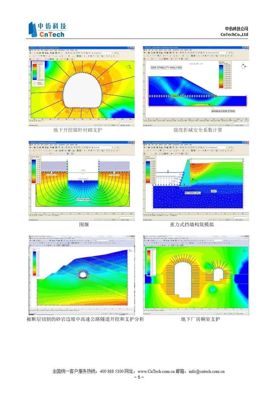 专业的岩土工程分析工具——rocscience系列软件介绍_第5页