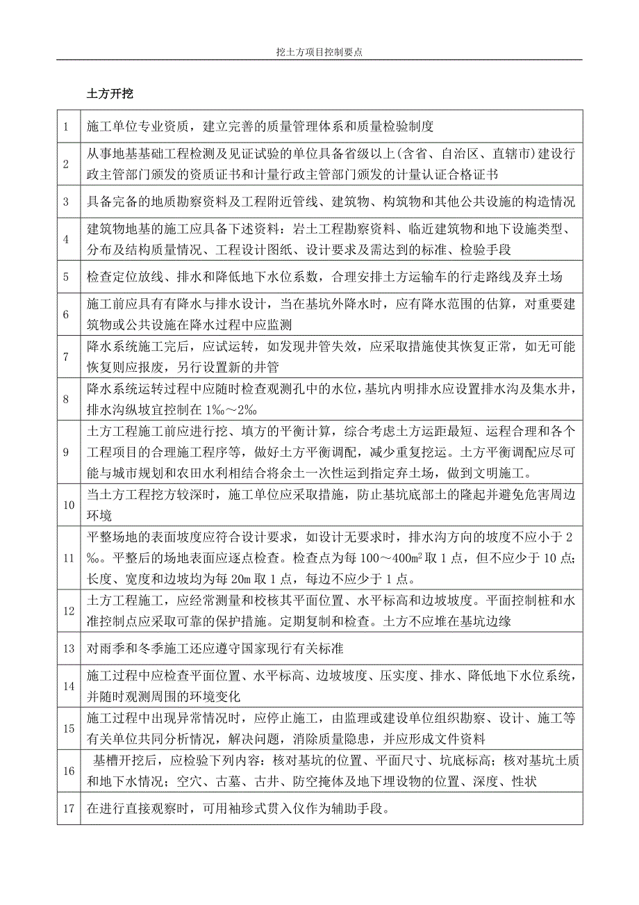 土方开挖控制要点_第1页