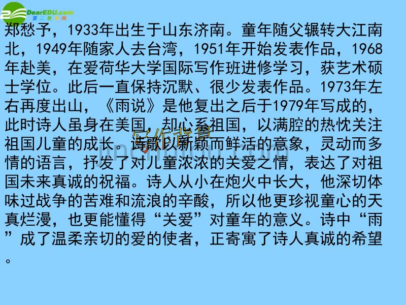 九年级语文上册 第一单元《雨说》课件 新人教版_第4页