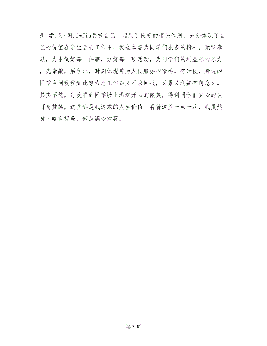 大学生干部入党志愿书,党团材料_第3页