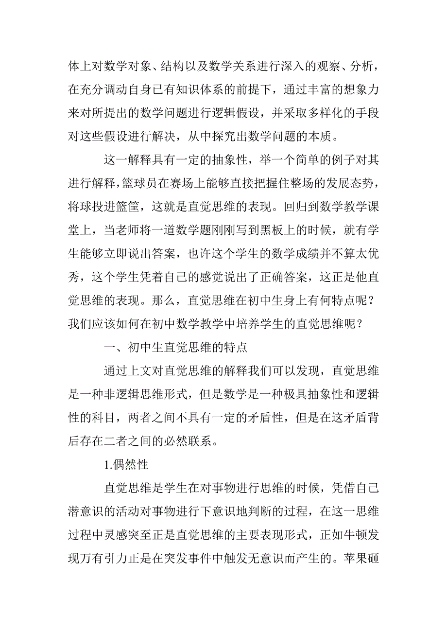 新课程初中数学直觉思维的培养_第2页