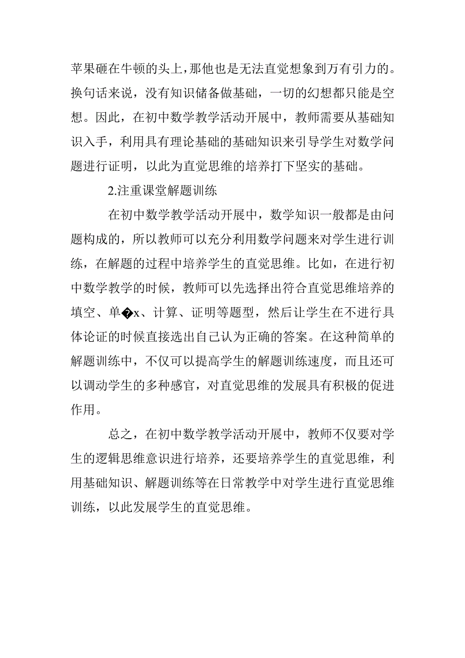 新课程初中数学直觉思维的培养_第4页