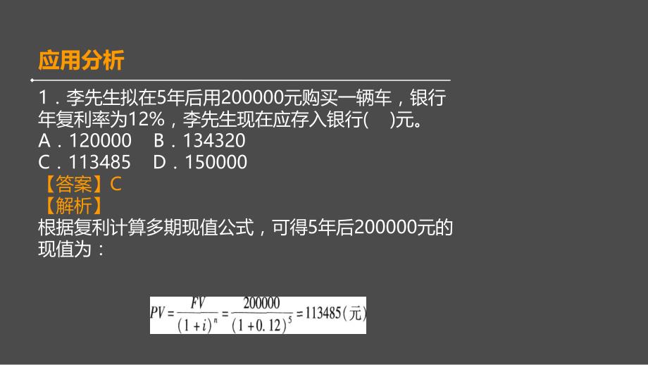 基金从业考试科目二计算题整理_第2页