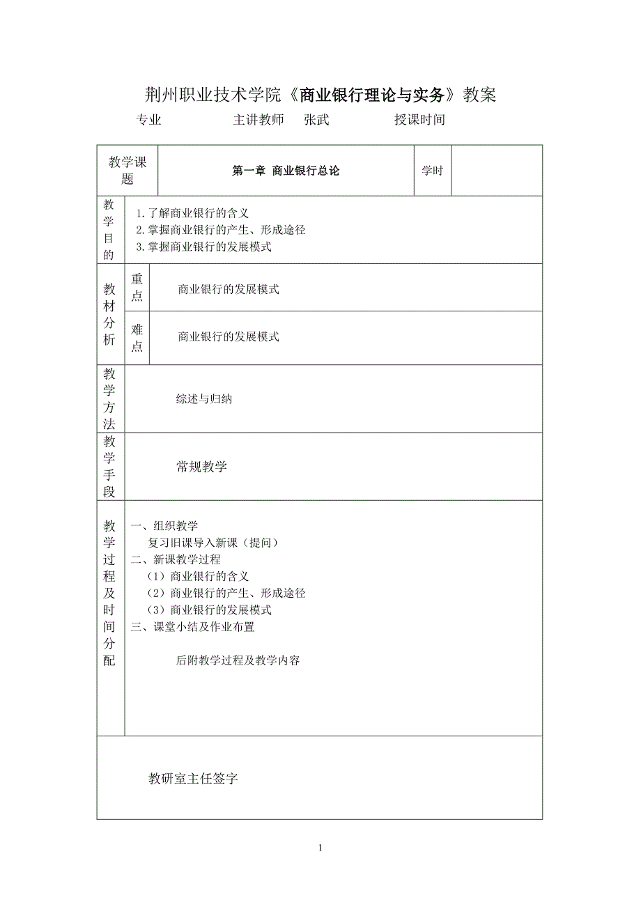 荆州职业技术学院商业银行理论与实务_第1页