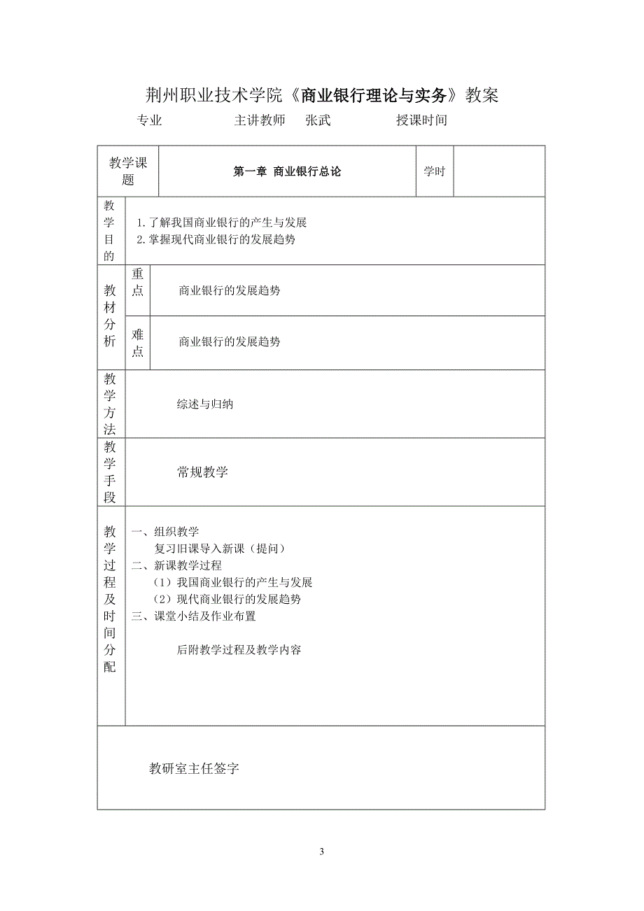 荆州职业技术学院商业银行理论与实务_第3页