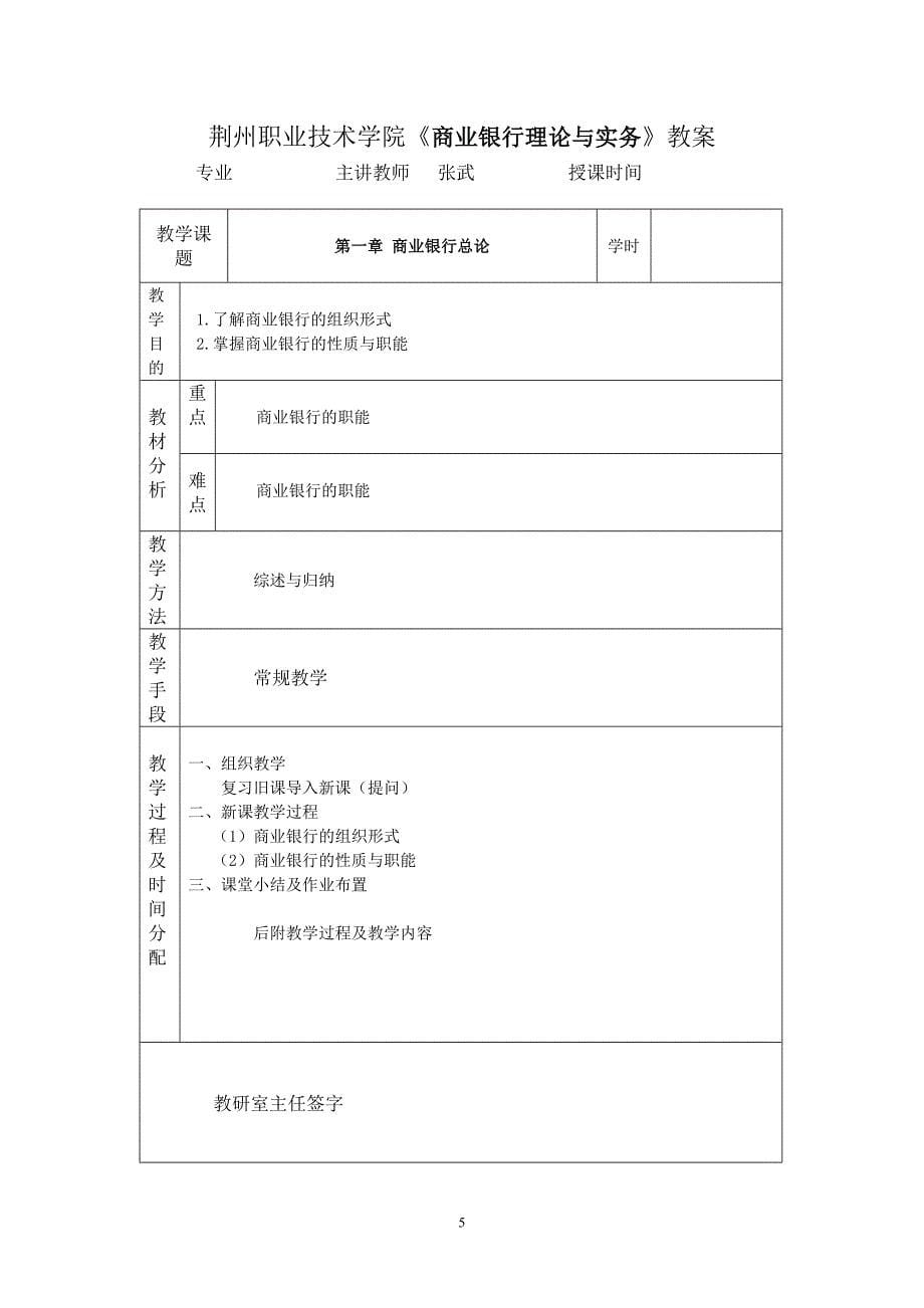 荆州职业技术学院商业银行理论与实务_第5页