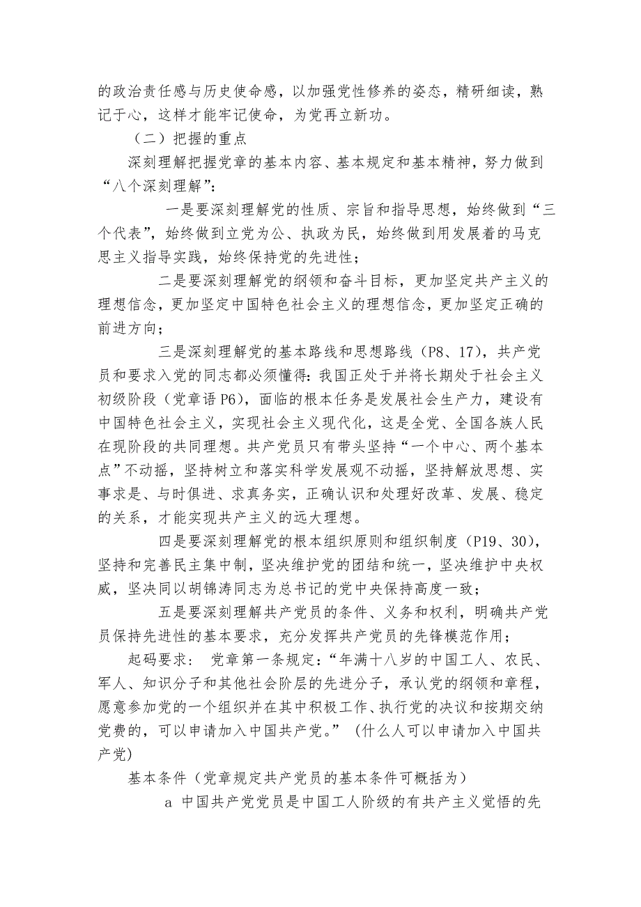 新修改党章的特点及把握的重点_第3页