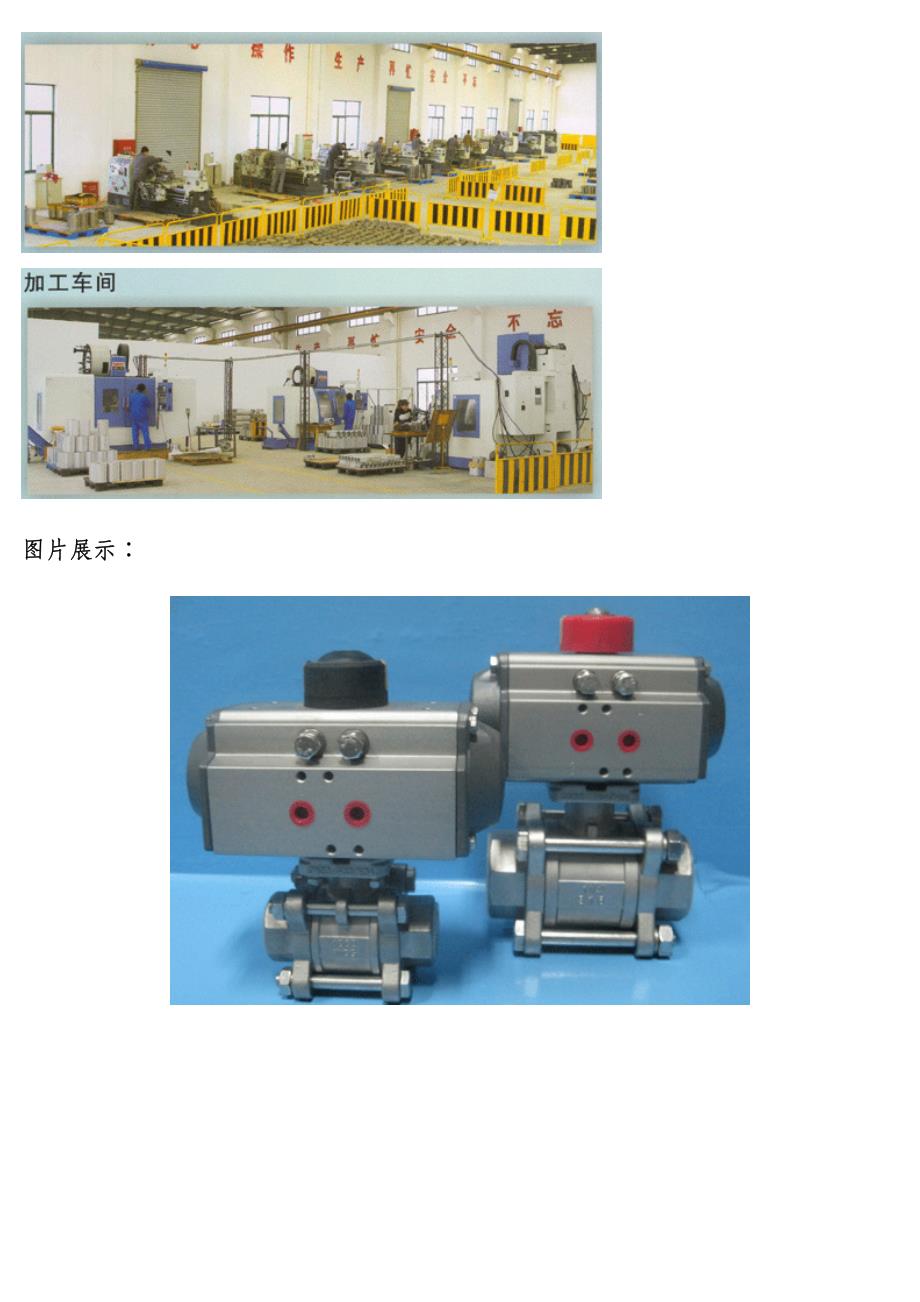 气动不锈钢内螺纹三片式二片式球阀说明书_第2页