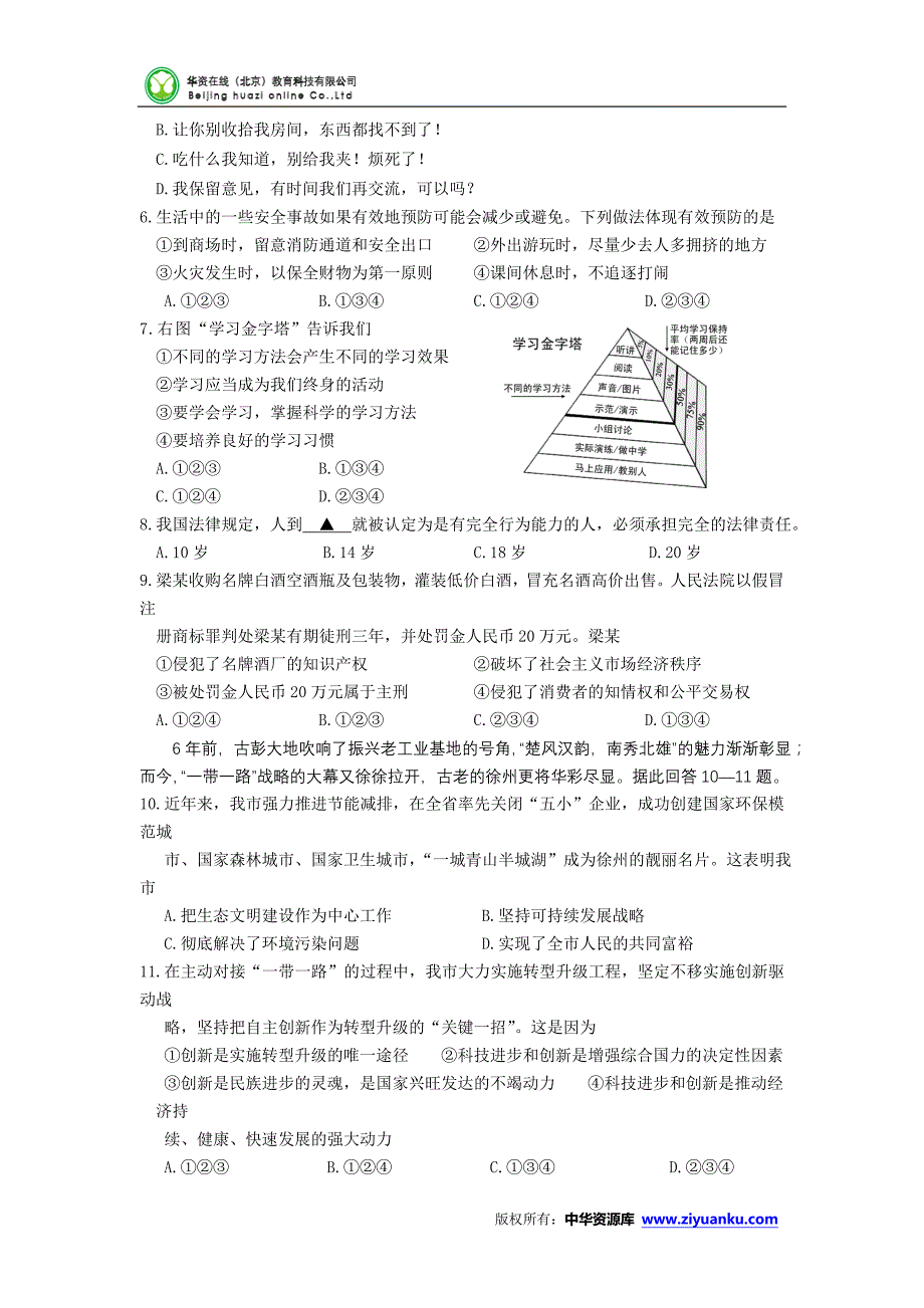 江苏省徐州市2015年中考政治试题版含答案_第2页