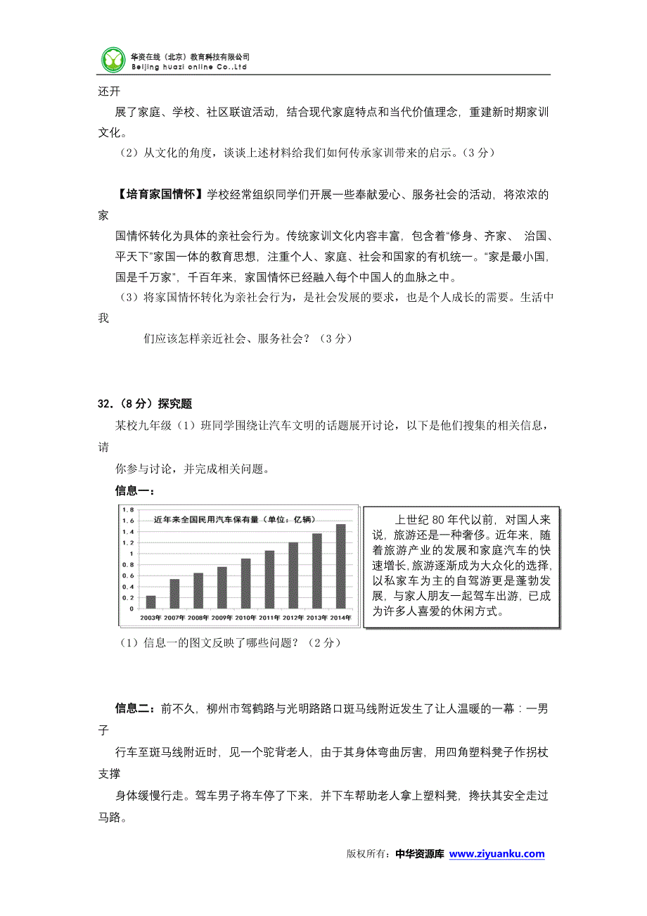 江苏省徐州市2015年中考政治试题版含答案_第4页