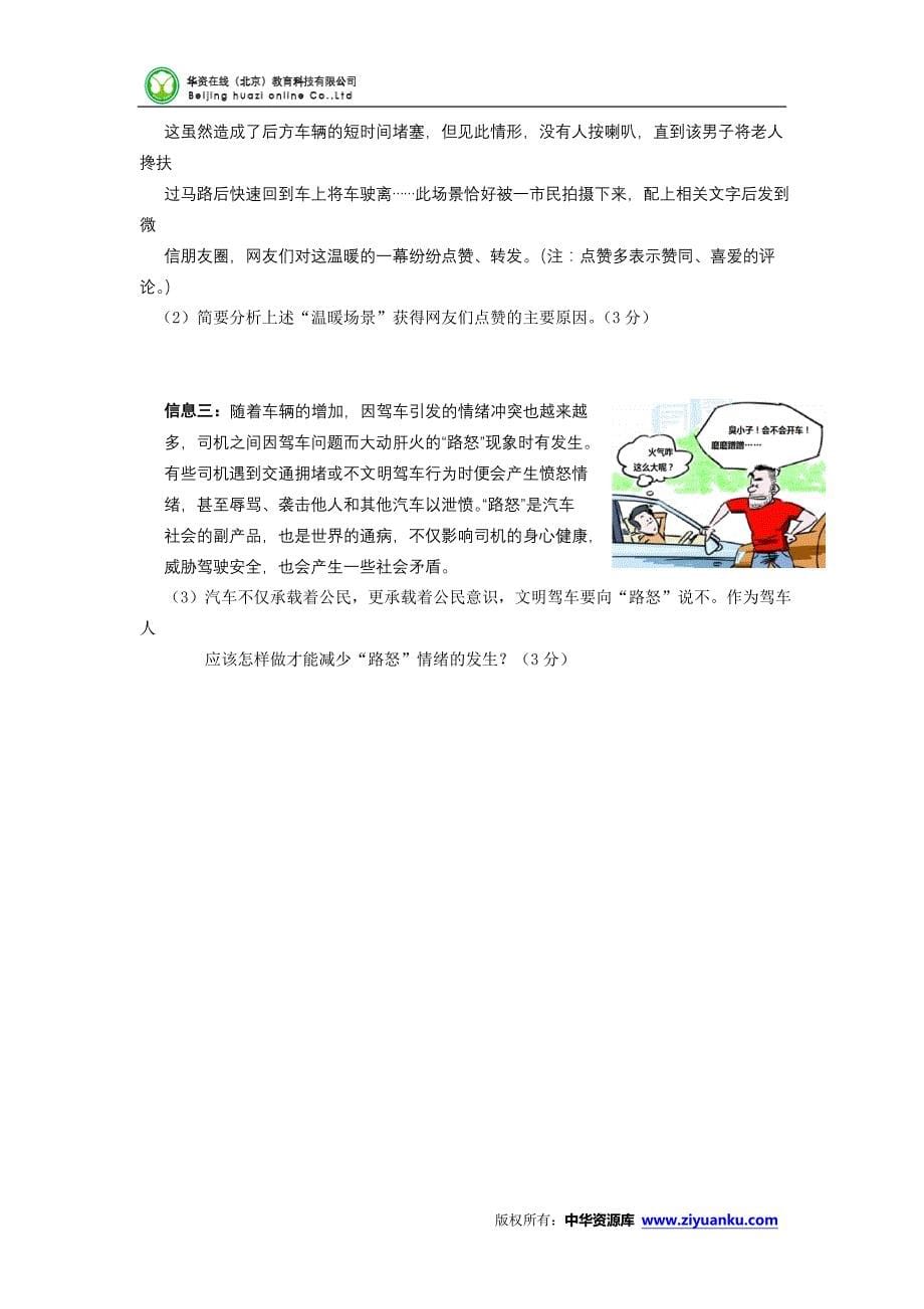 江苏省徐州市2015年中考政治试题版含答案_第5页