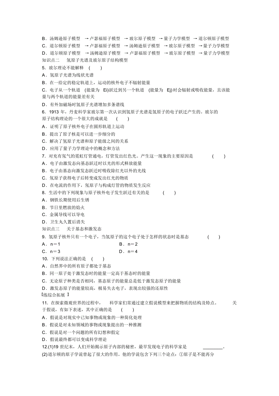 2014-2015学年高中化学第1章第1节第1课时氢原子光谱和玻尔的原子结构模型对点训练鲁科版选修3_第3页