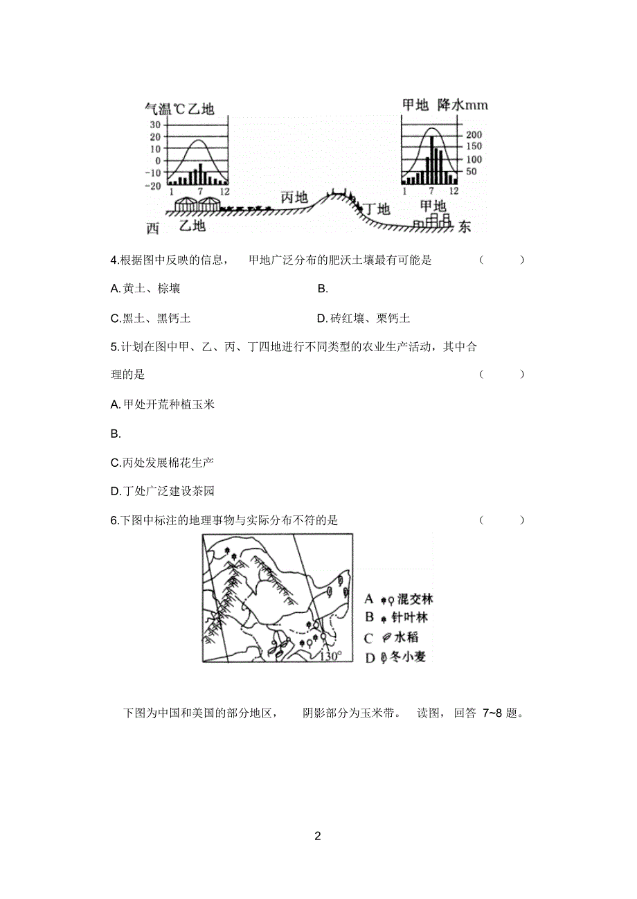 高中地理必修三第四单元区域经济发展练习题(带答案)_第2页