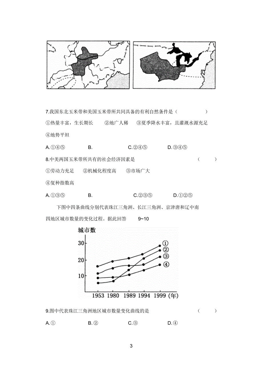 高中地理必修三第四单元区域经济发展练习题(带答案)_第3页