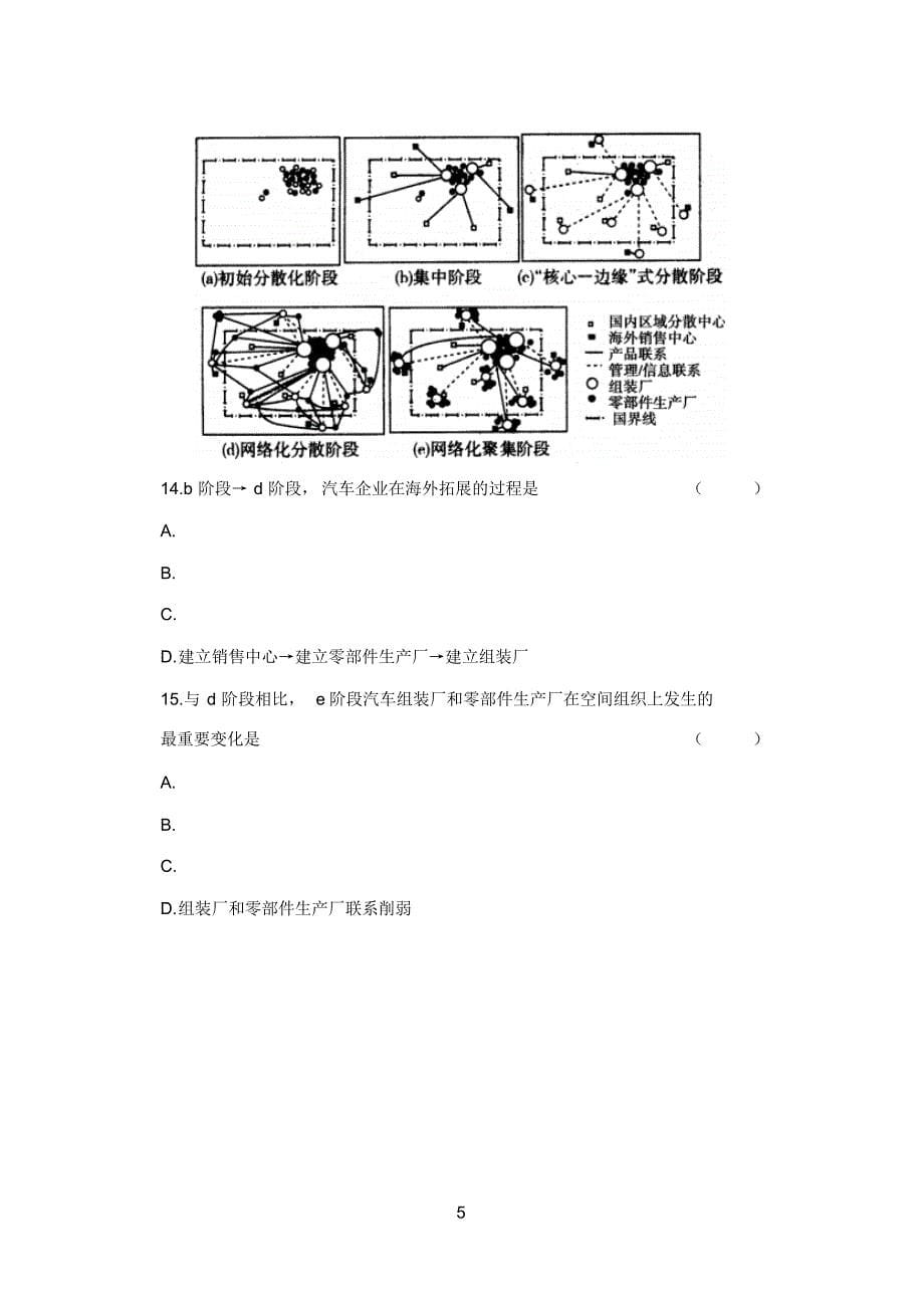 高中地理必修三第四单元区域经济发展练习题(带答案)_第5页